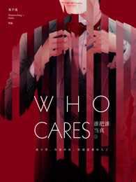 谁把谁当真全文无删减在哪看