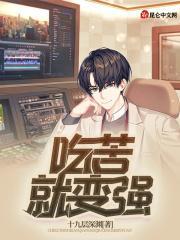 吃苦就变强 我成了全球首富短剧