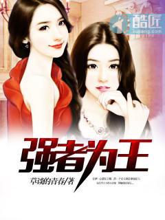 强者为王第二百五十章 强者为王第二百五十章