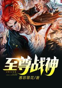 无敌战神 无敌战神